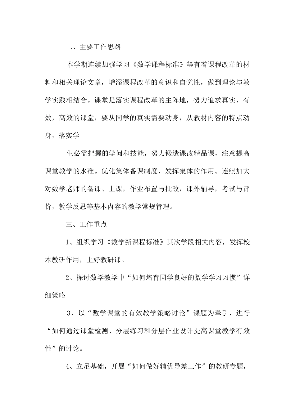 高段数学组教研活动计划_第2页