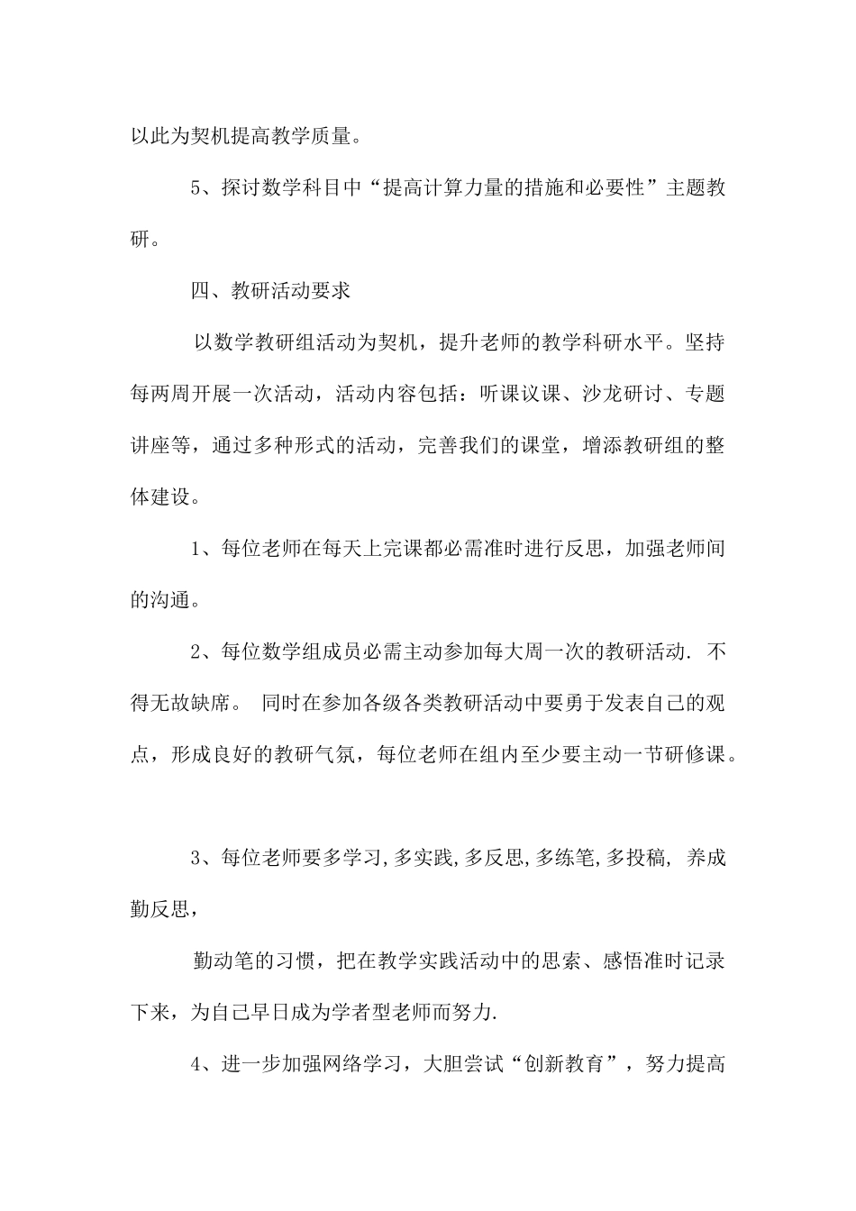 高段数学组教研活动计划_第3页