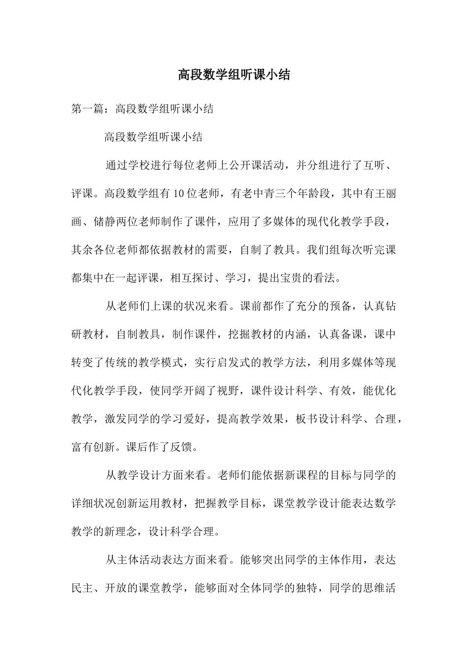 高段数学组听课小结_第1页