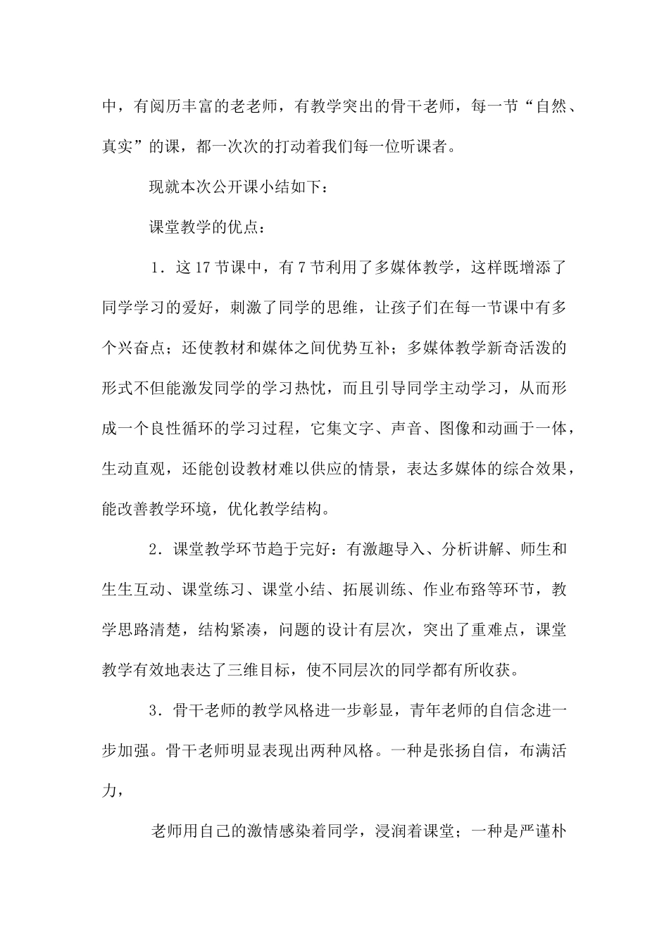 高段数学组听课小结_第3页