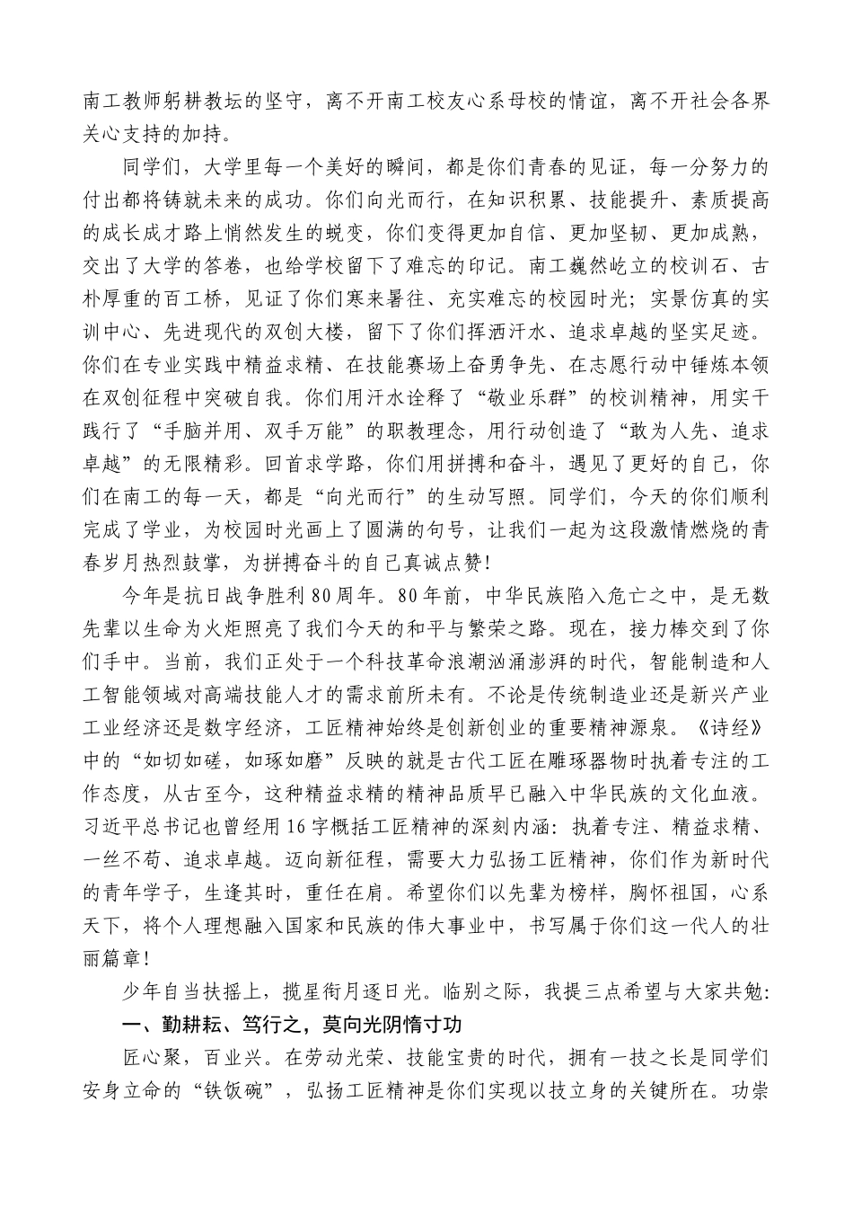 “日新月异”系列第12282期南京工业职业技术大学校长何学军：在2025届学生毕业典礼上的讲话：向光而行技启未来_第2页