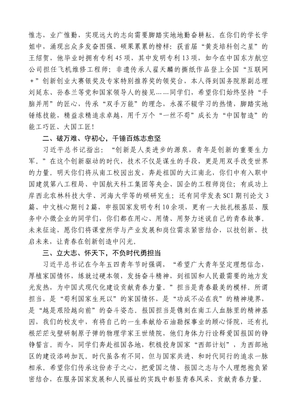 “日新月异”系列第12282期南京工业职业技术大学校长何学军：在2025届学生毕业典礼上的讲话：向光而行技启未来_第3页