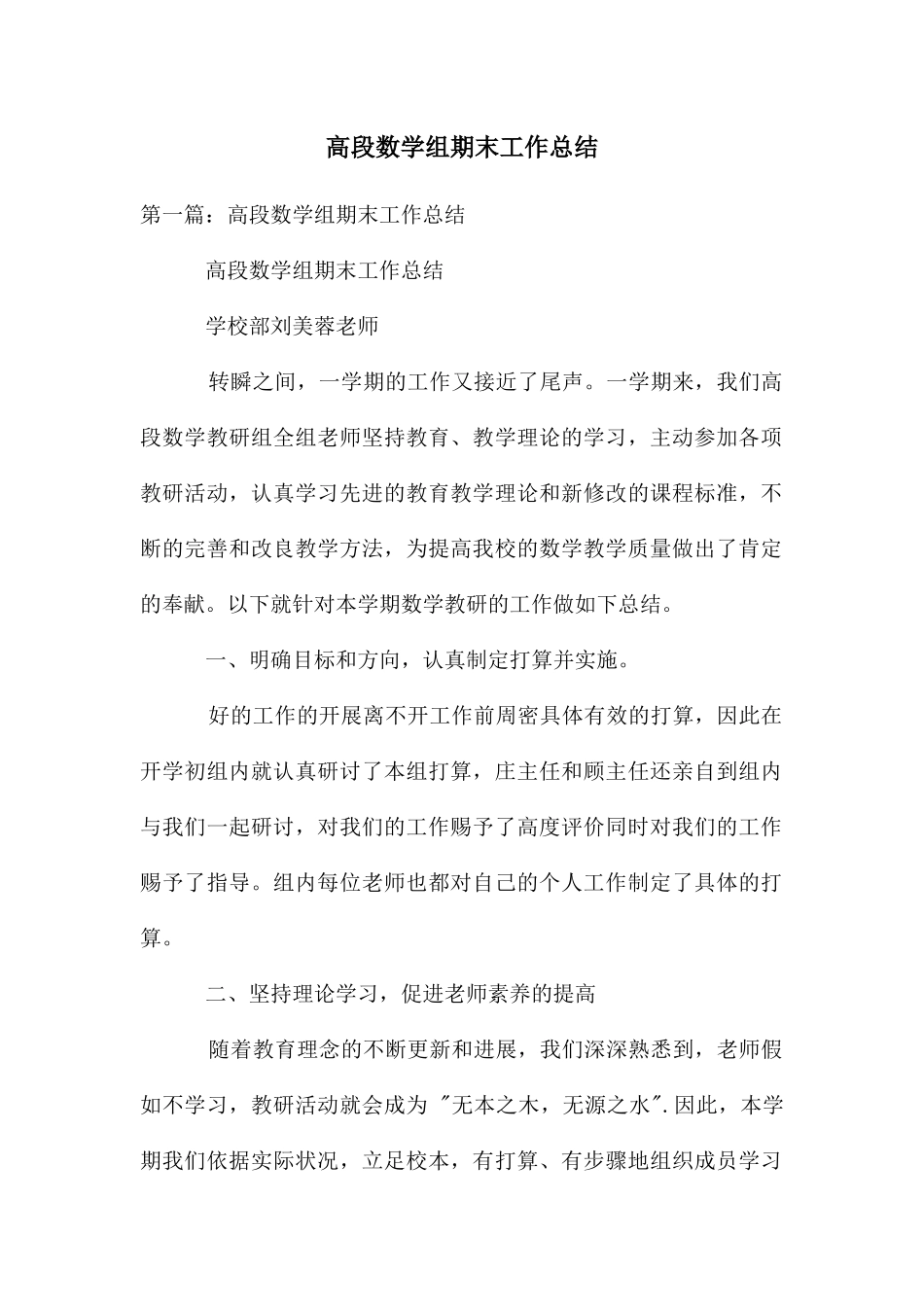 高段数学组期末工作总结_第1页