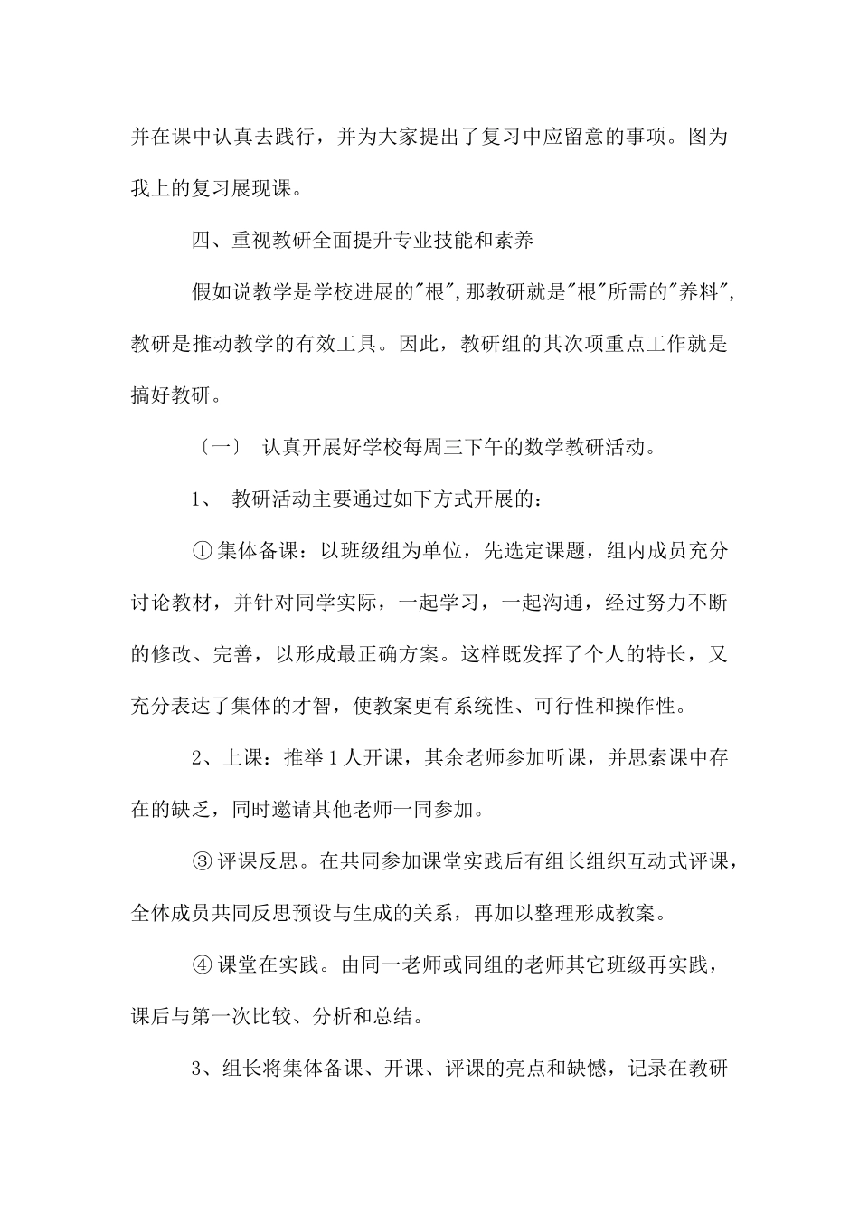 高段数学组期末工作总结_第3页