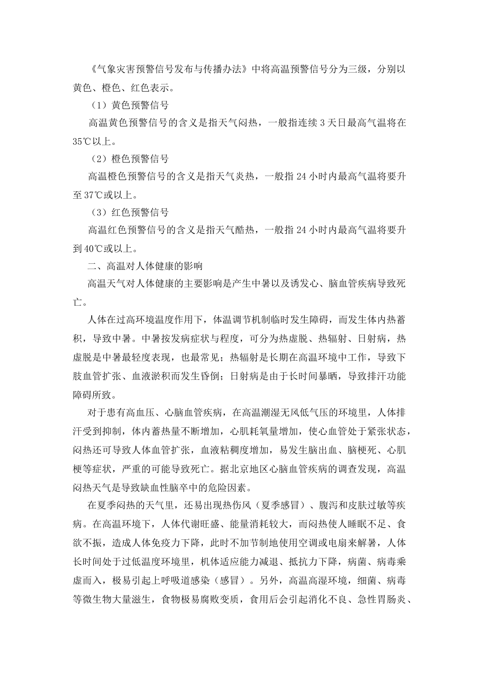 高温天气防范与应急知识-0_第2页