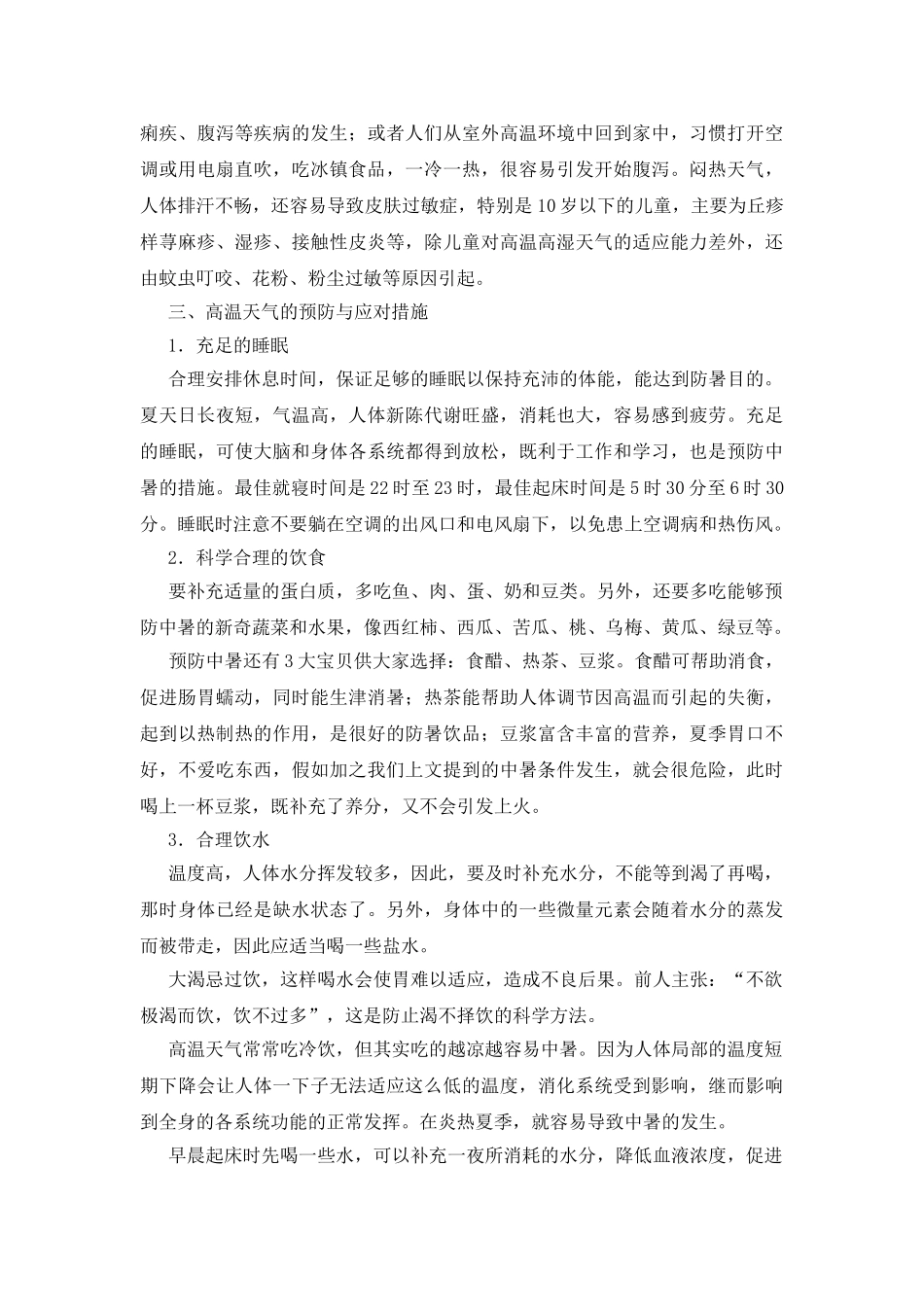 高温天气防范与应急知识-0_第3页