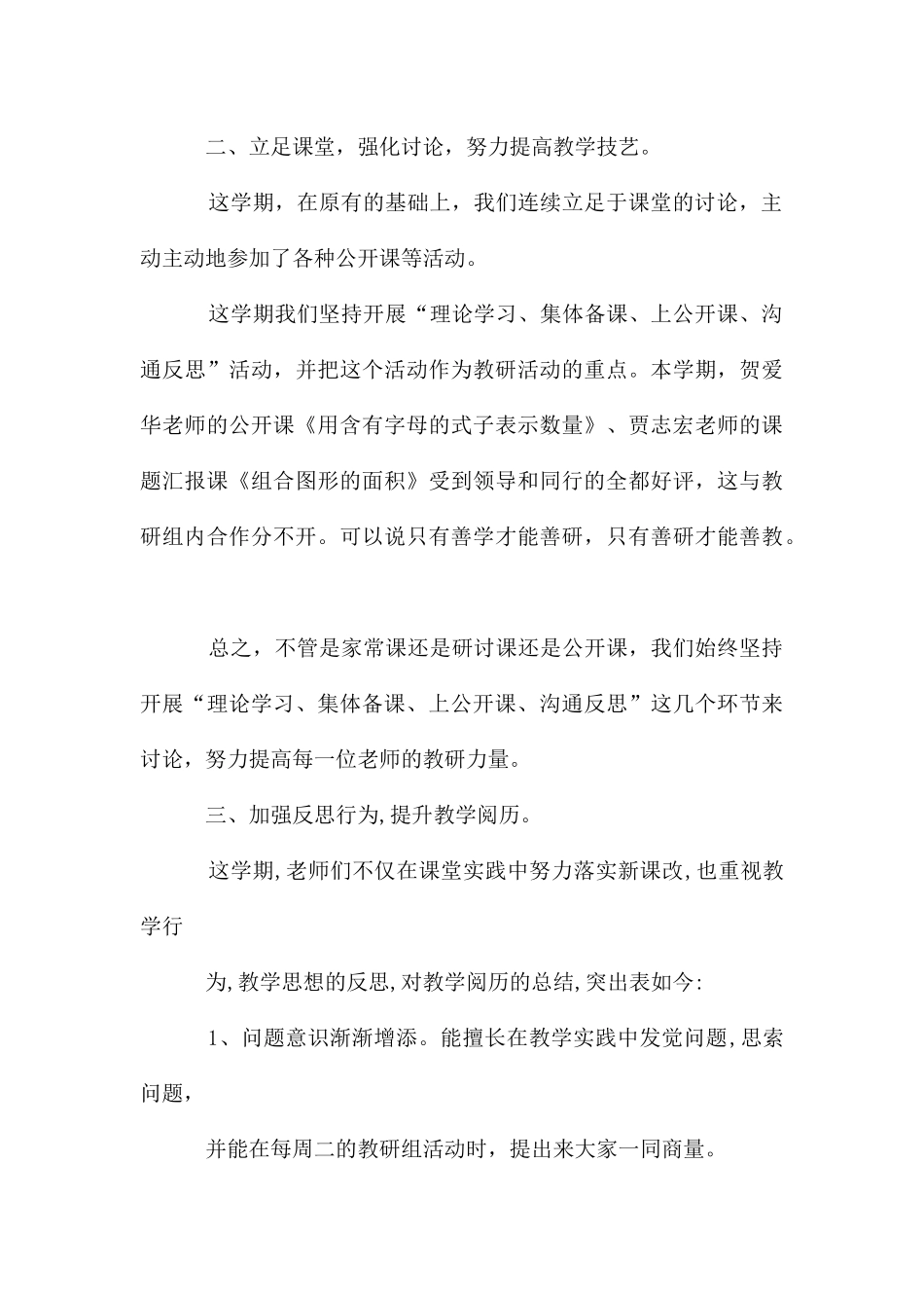 高段数学组教研工作总结_第2页