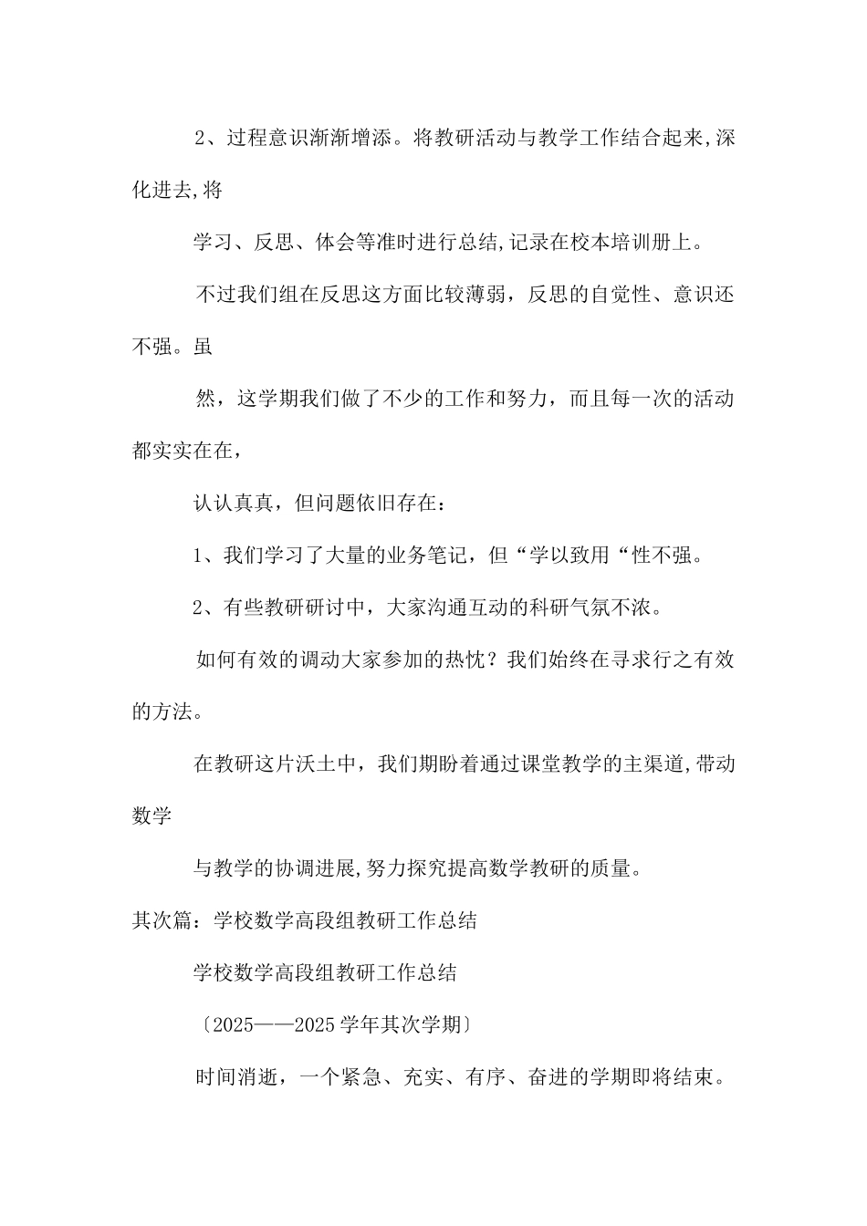 高段数学组教研工作总结_第3页