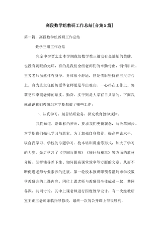 高段数学组教研工作总结