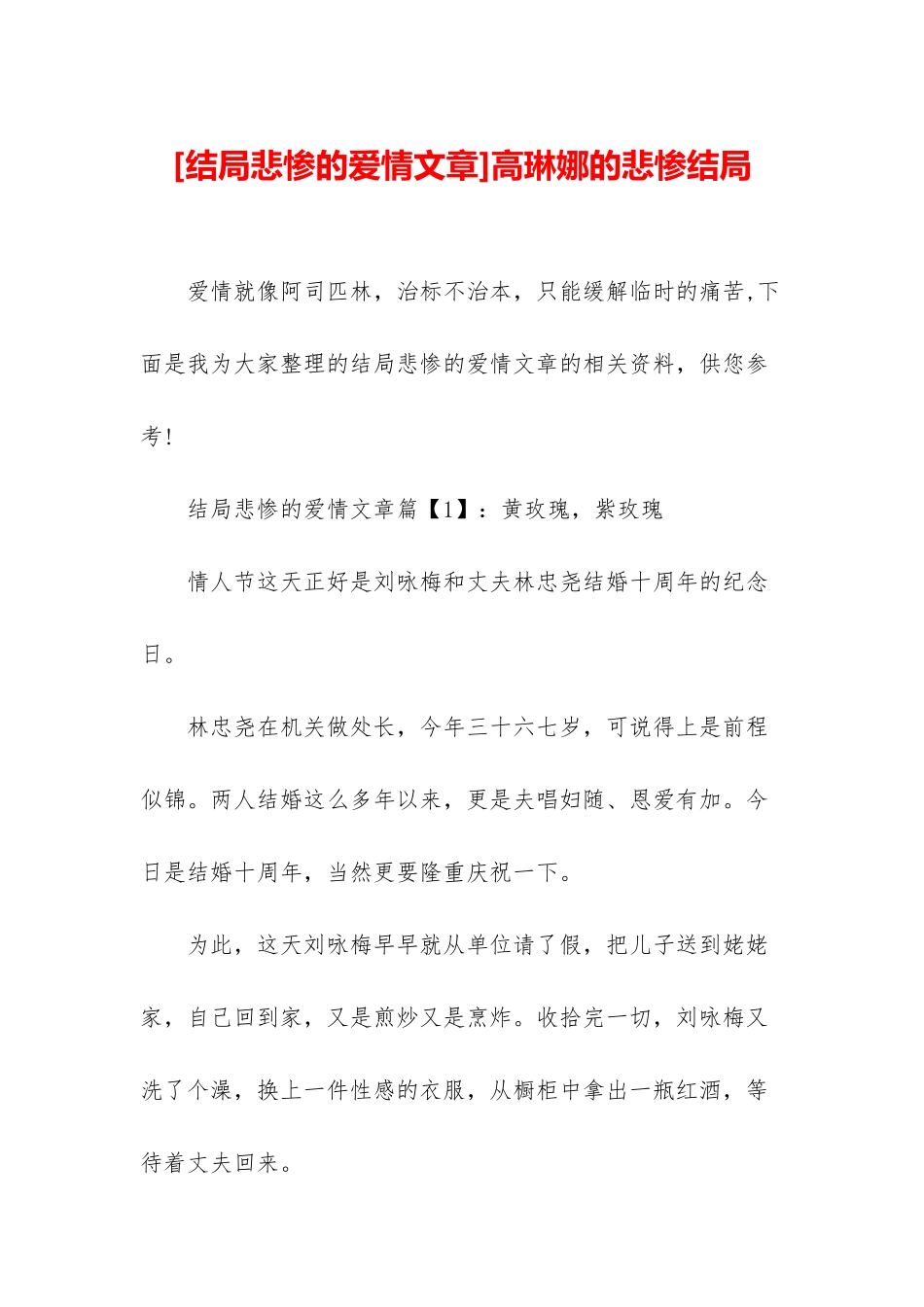 高琳娜的悲惨结局_第1页