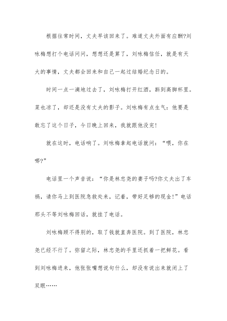 高琳娜的悲惨结局_第2页