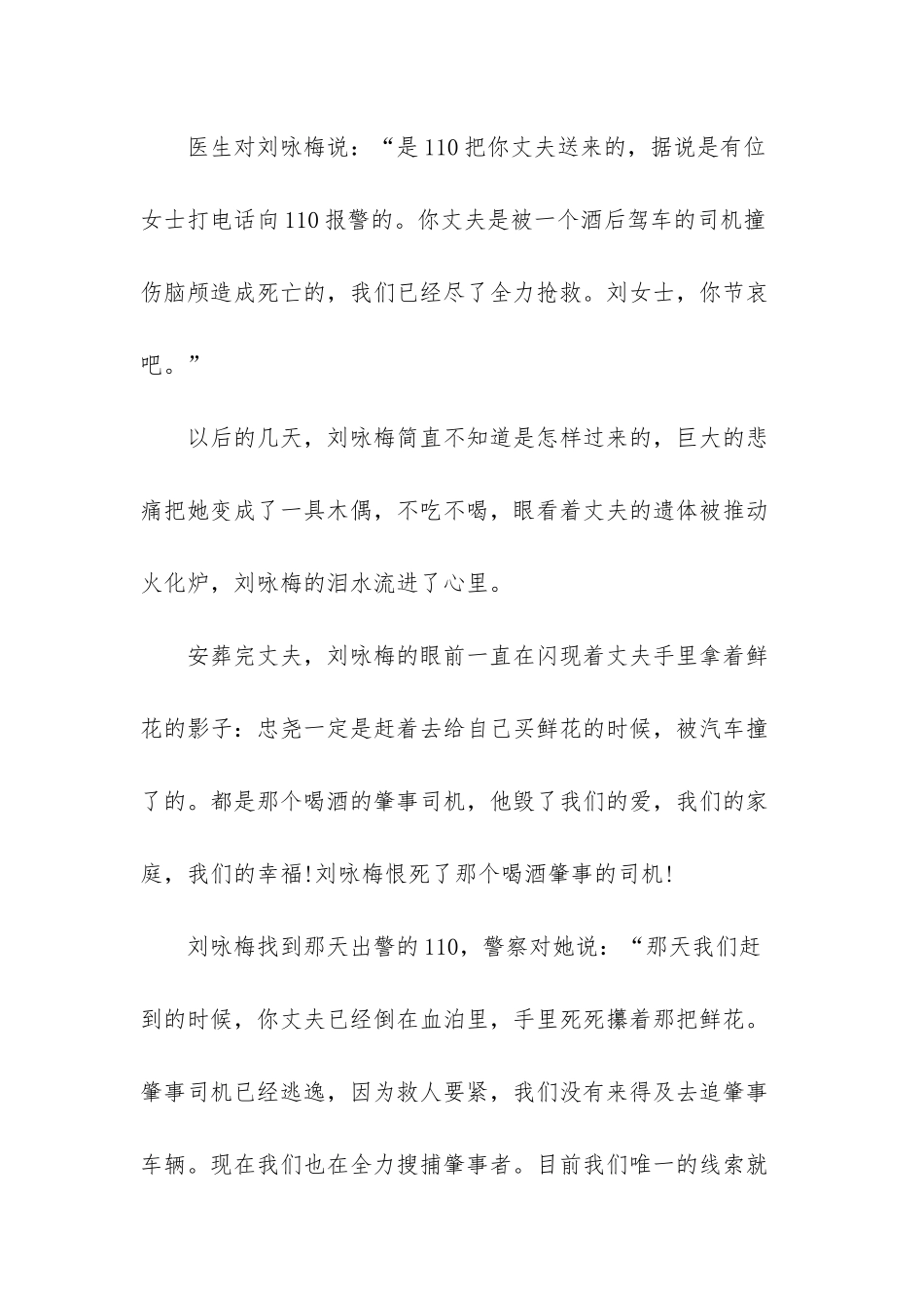 高琳娜的悲惨结局_第3页