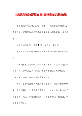 高琳娜的悲惨结局