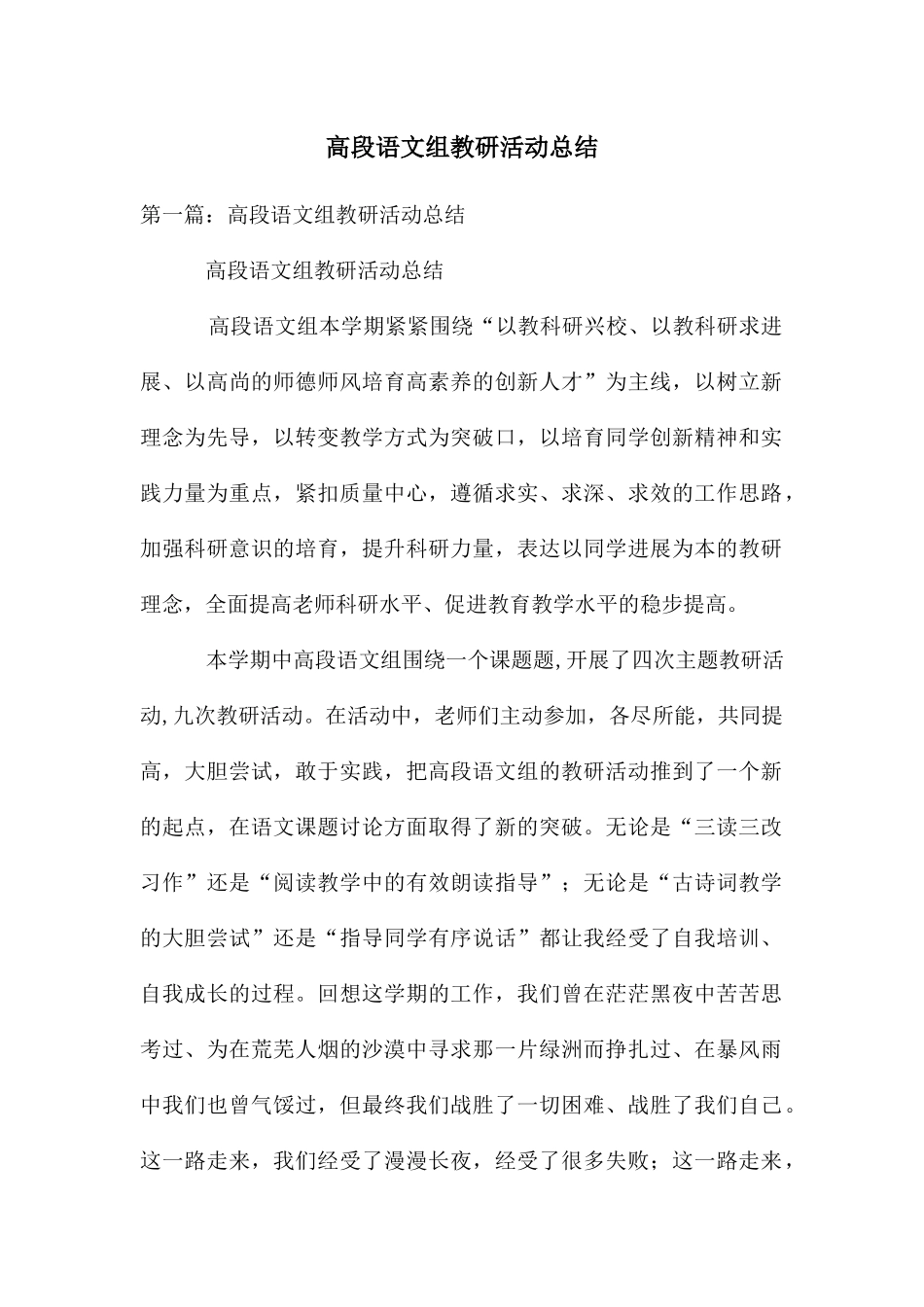 高段语文组教研活动总结_第1页
