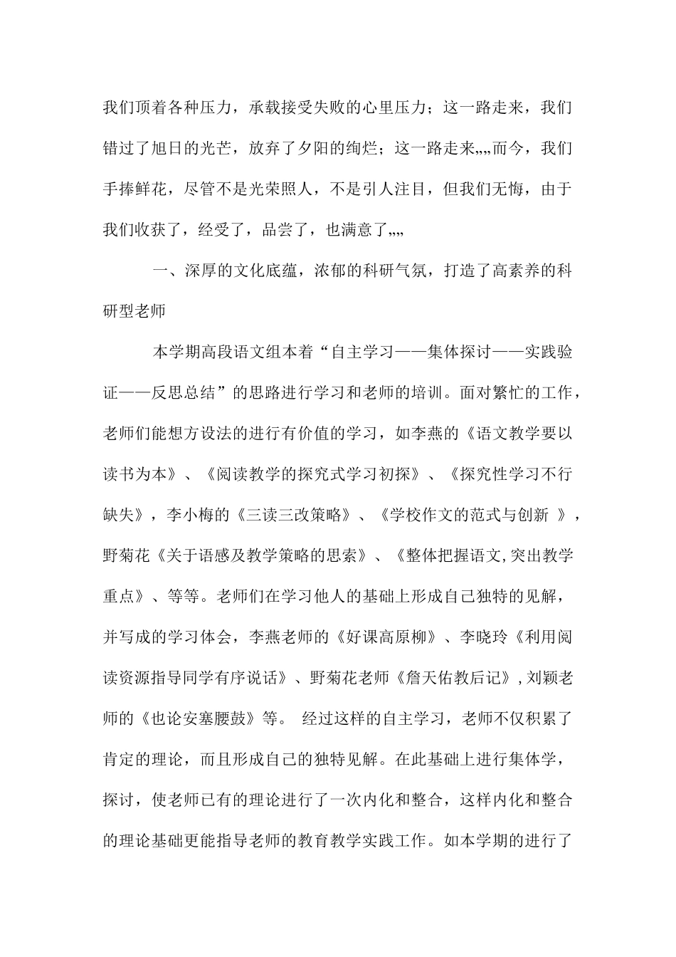高段语文组教研活动总结_第2页