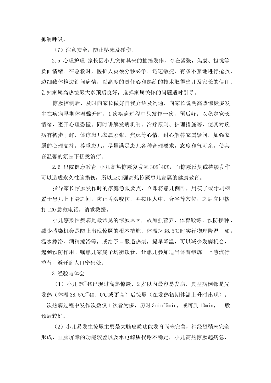 高热惊厥的处理原则-_第3页
