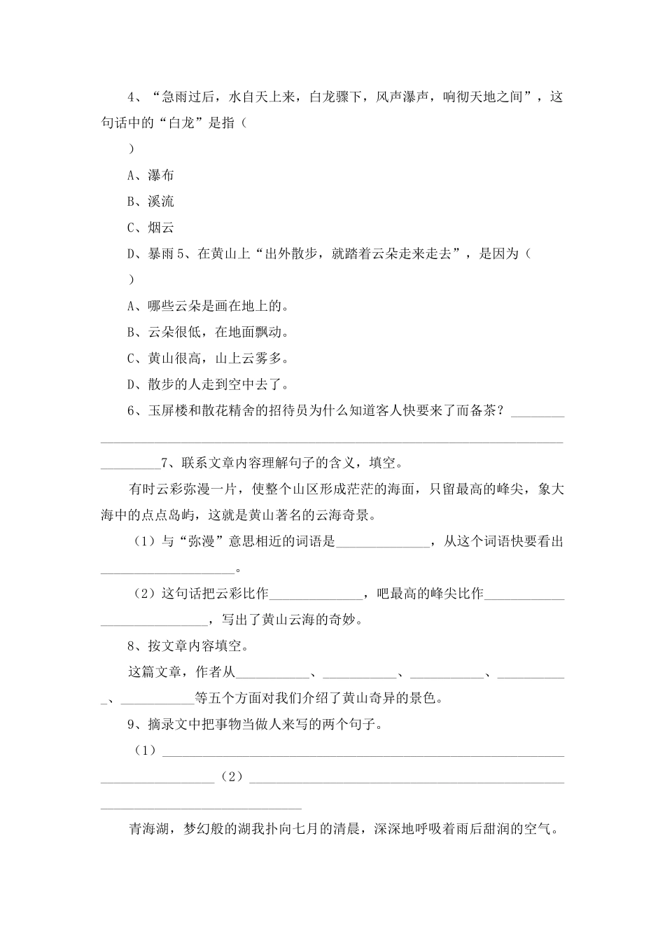 高段阅读写作_第3页