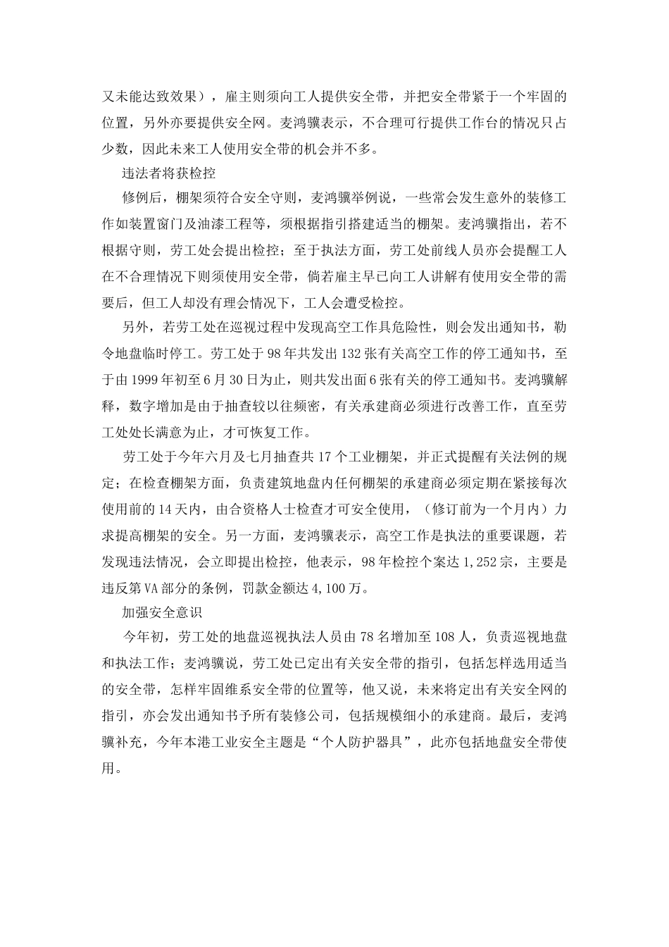 高空工作安全_第2页