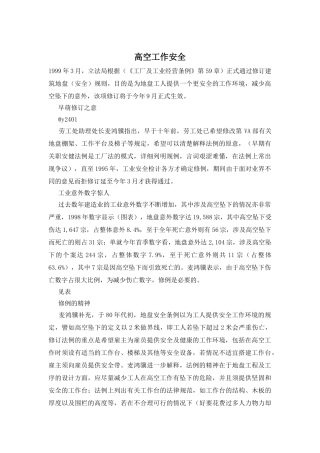 高空工作安全
