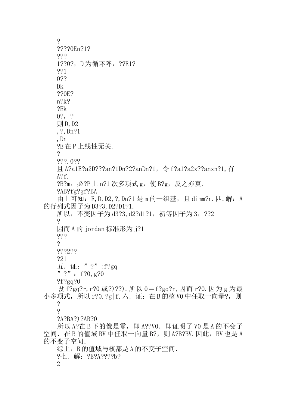 高等代数习题及答案_第2页