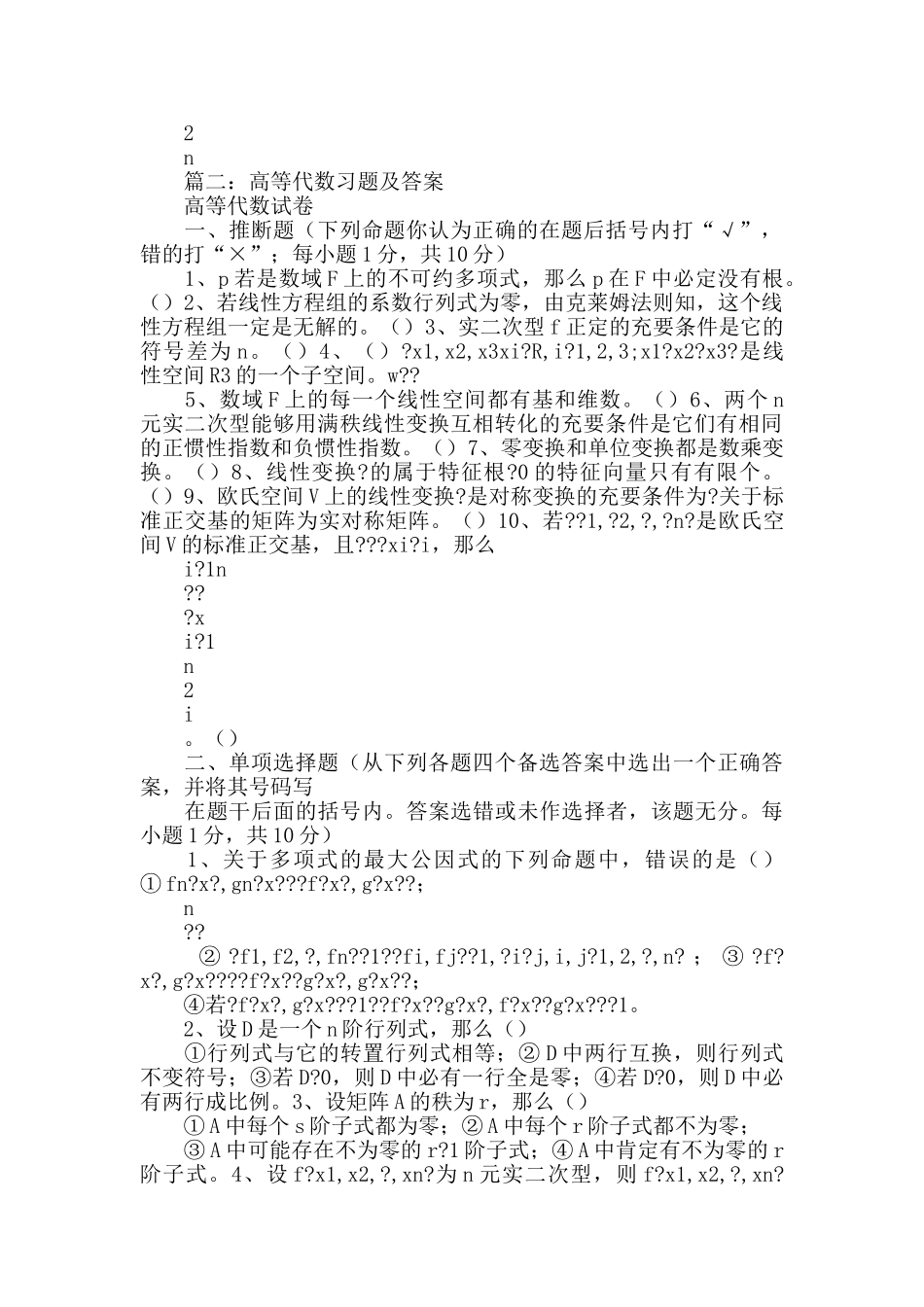 高等代数习题及答案_第3页
