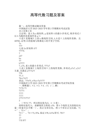 高等代数习题及答案