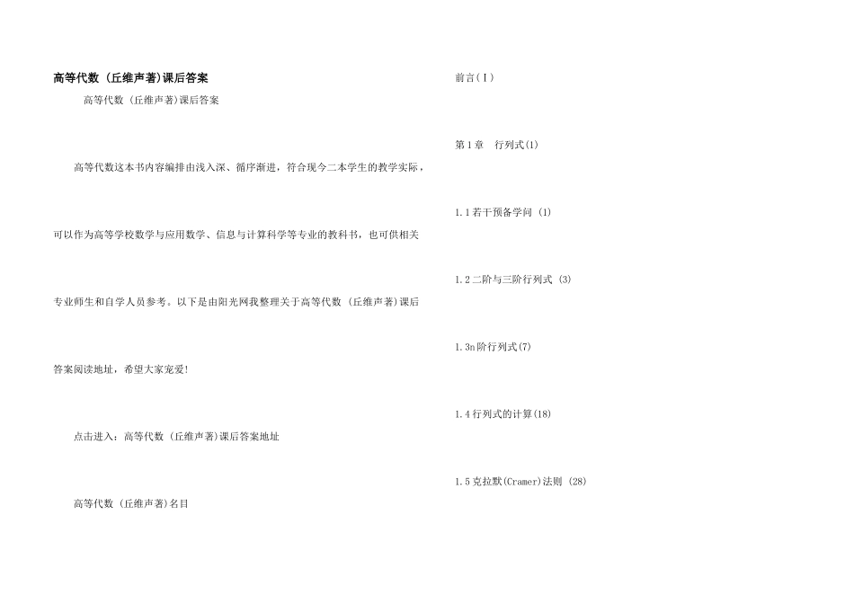 高等代数-课后答案_第1页