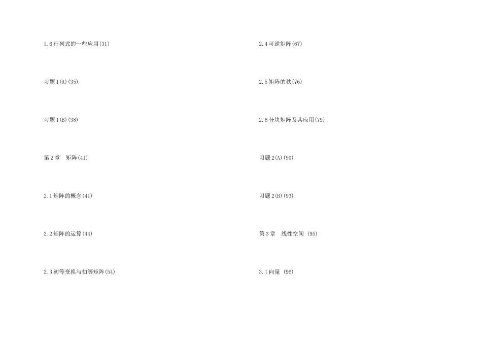 高等代数-课后答案_第2页