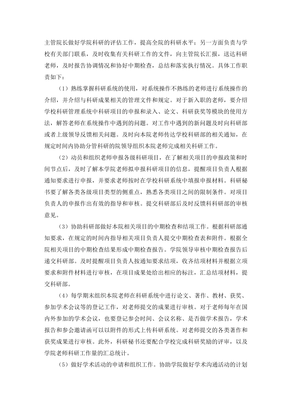 高等学校科研秘书工作的若干思考_第2页