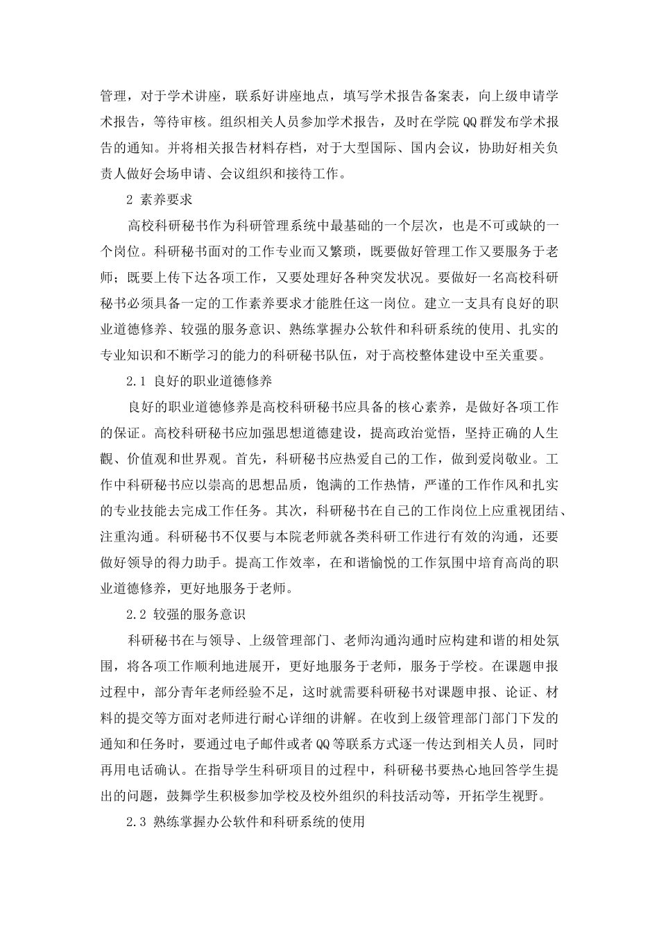 高等学校科研秘书工作的若干思考_第3页