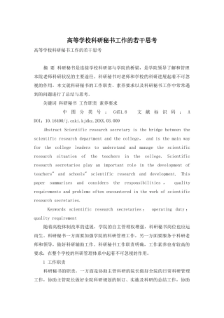 高等学校科研秘书工作的若干思考