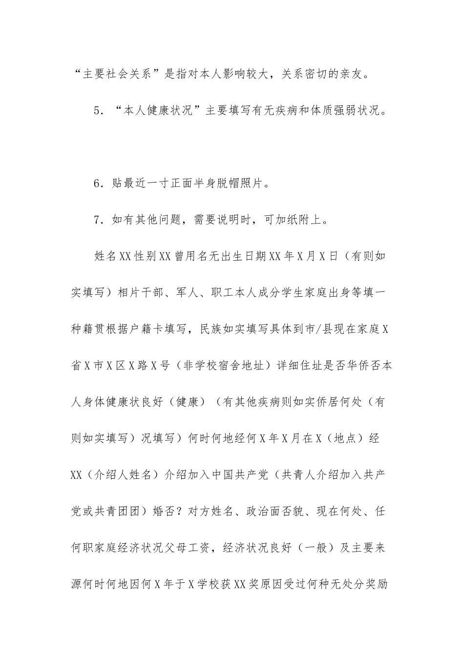 高等学校毕业生登记表范本-高等学校毕业生登记表_第2页