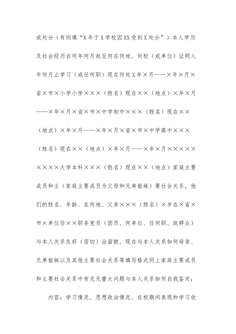 高等学校毕业生登记表范本-高等学校毕业生登记表_第3页