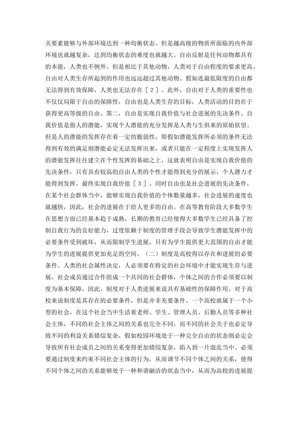 高等教育学生管理探析_第2页
