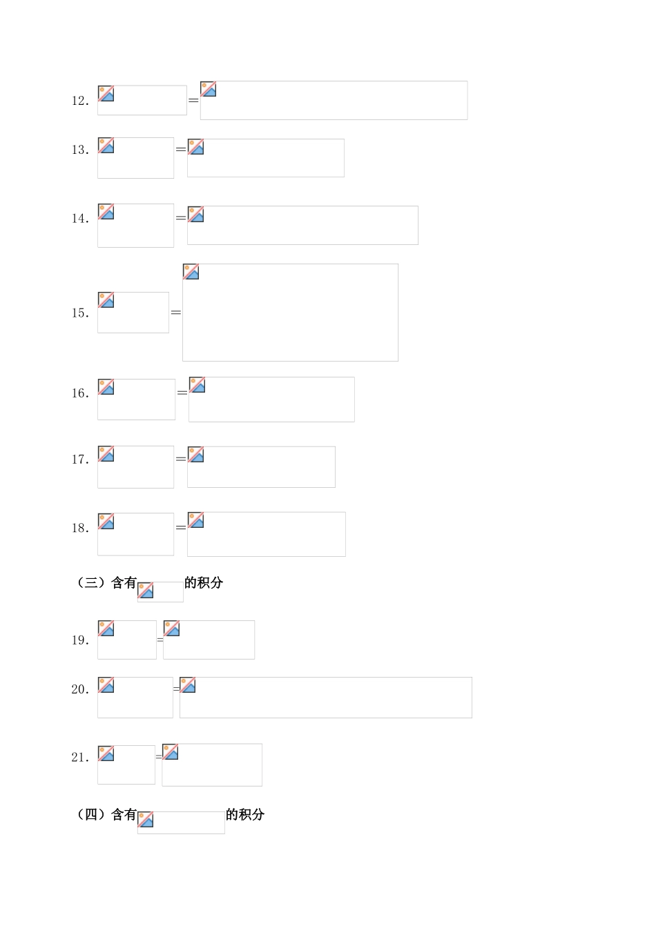 高等数学积分公式大全_第2页