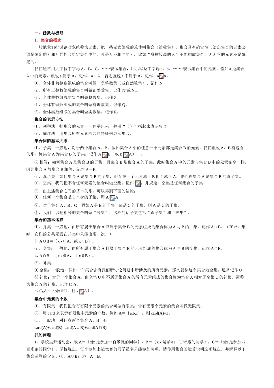 高等数学基础知识点大全94页完美打印版_第2页