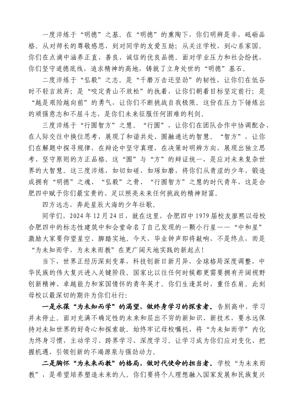 “日新月异”系列第12284期合肥四中党委书记熊荣领：在2025届高三年级学生毕业典礼上的致辞_第3页