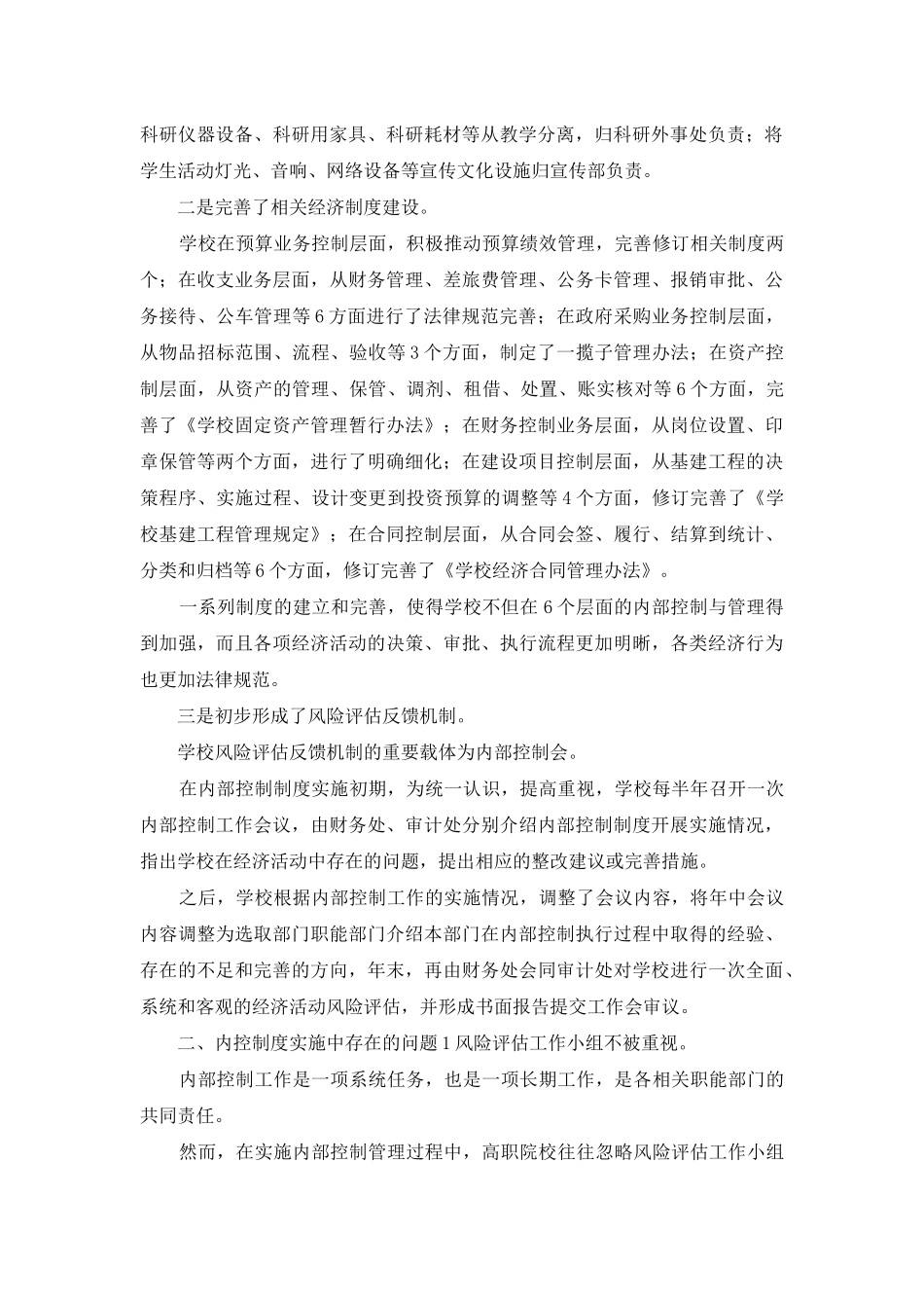 高等职业院校内部控制问题及建议_第2页