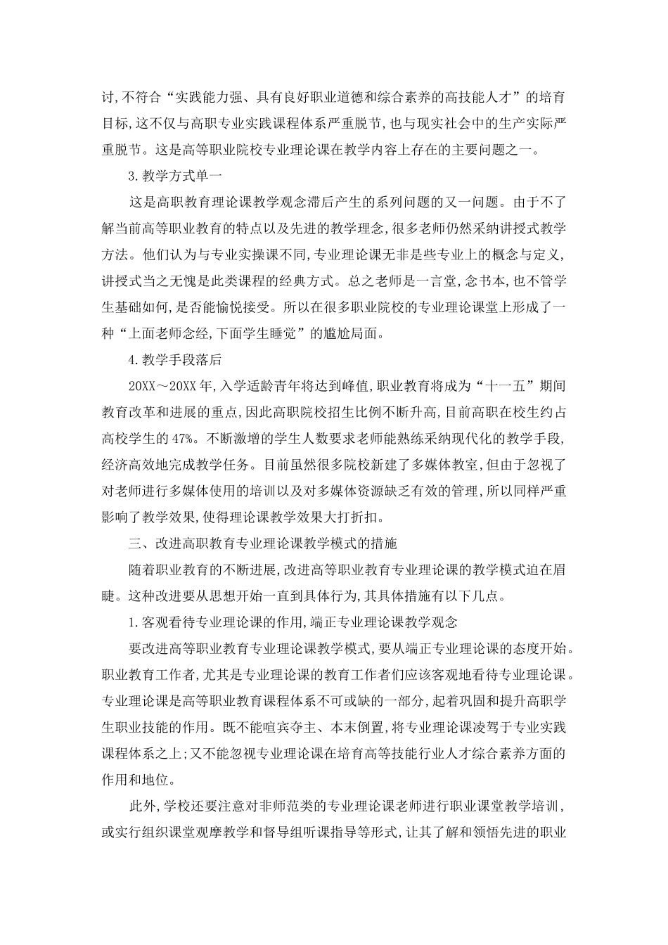 高等职业教育理论课教学模式探讨_第3页