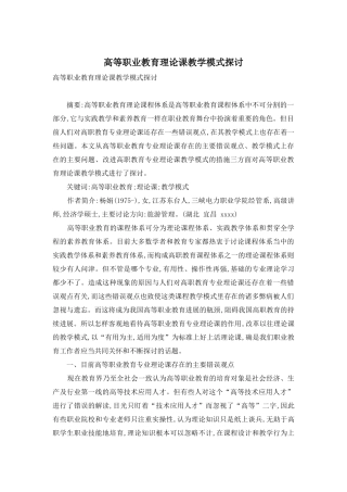 高等职业教育理论课教学模式探讨