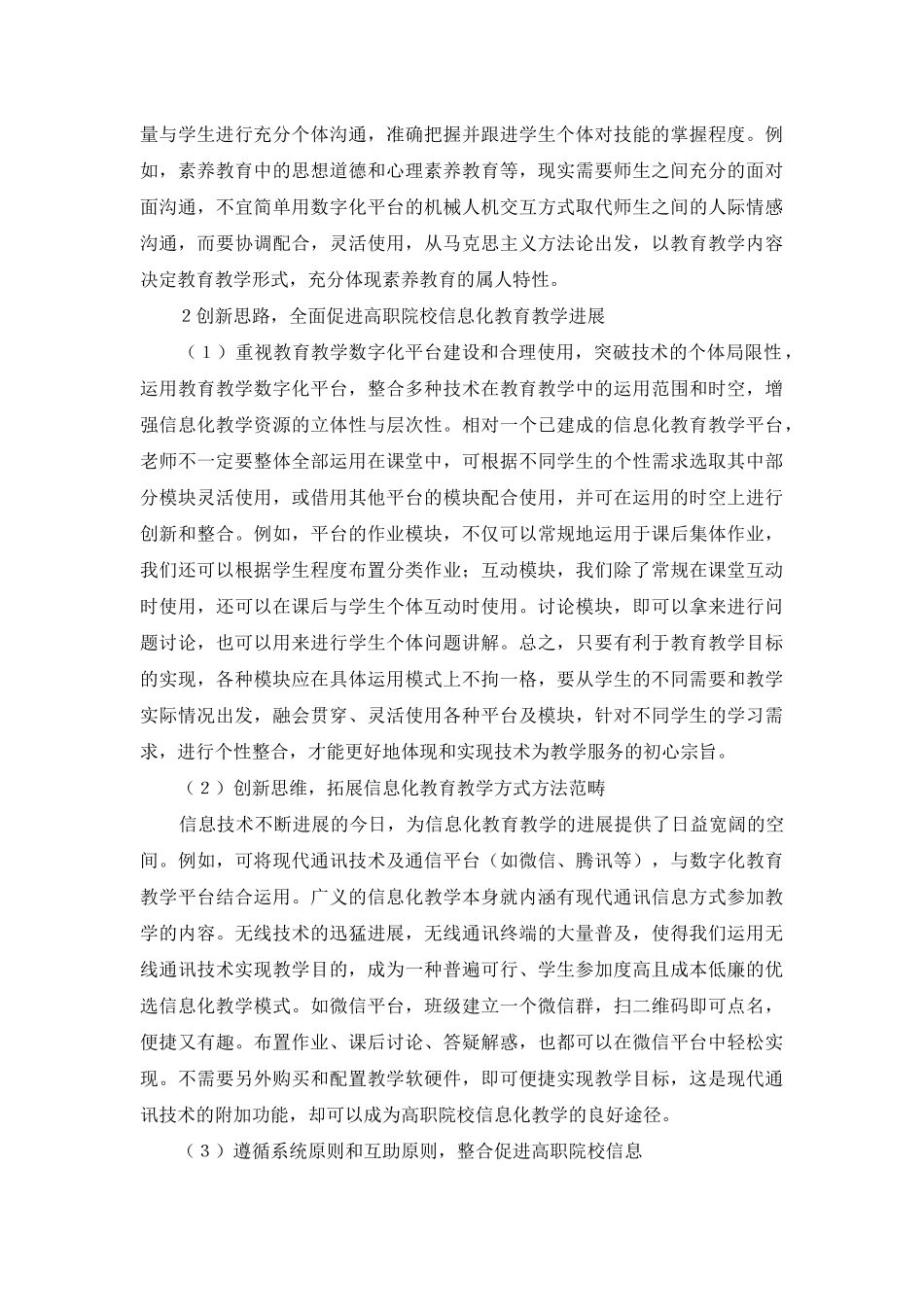 高等职业院校信息化教育教学发展探究_第3页