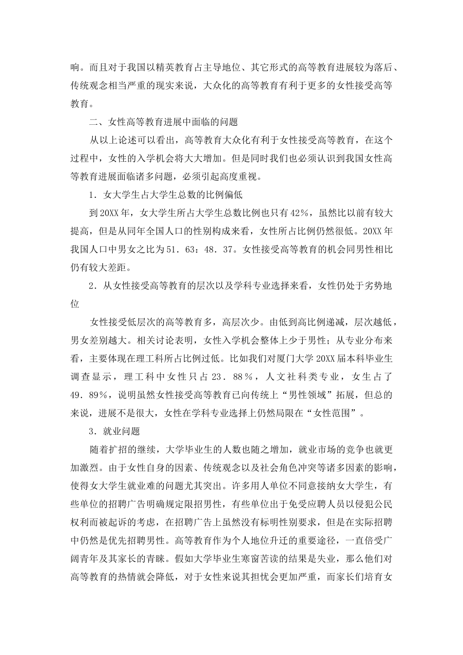高等教育大众化与女性接受高等教育_第3页