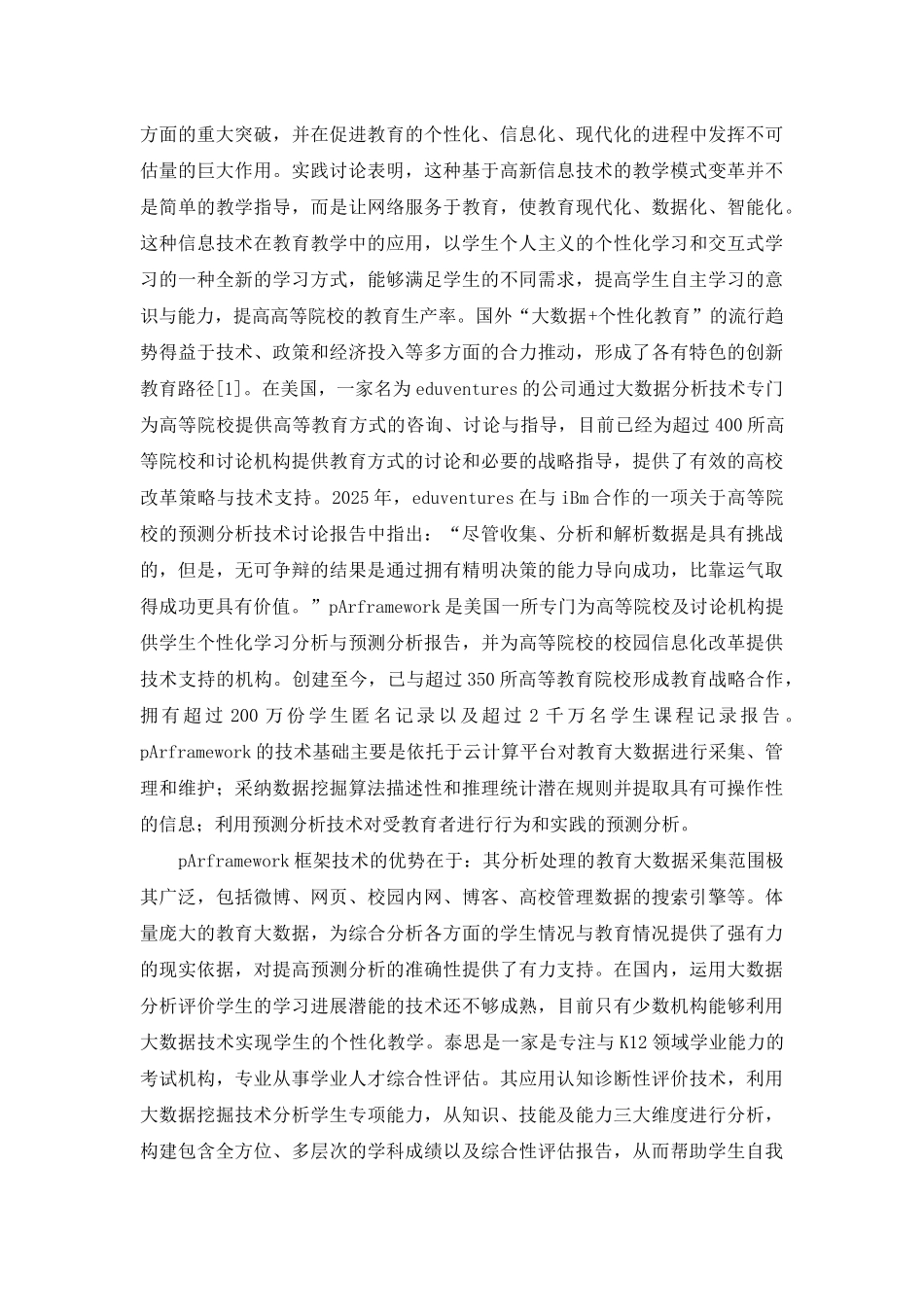 高等教育的个性化教学创新路径探究_第2页