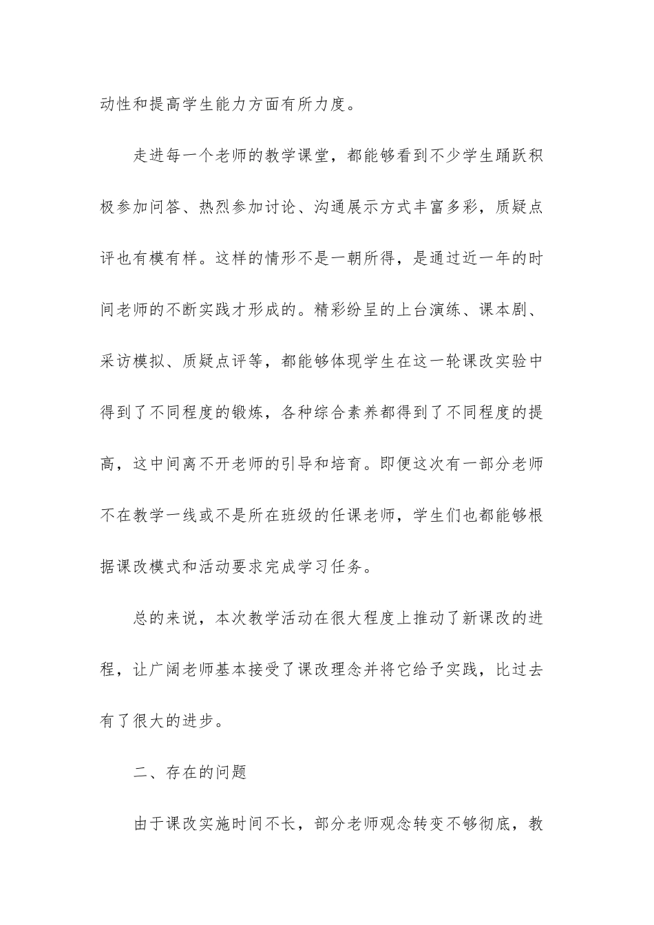 高等院校加强课堂教学管理工作总结-_第3页