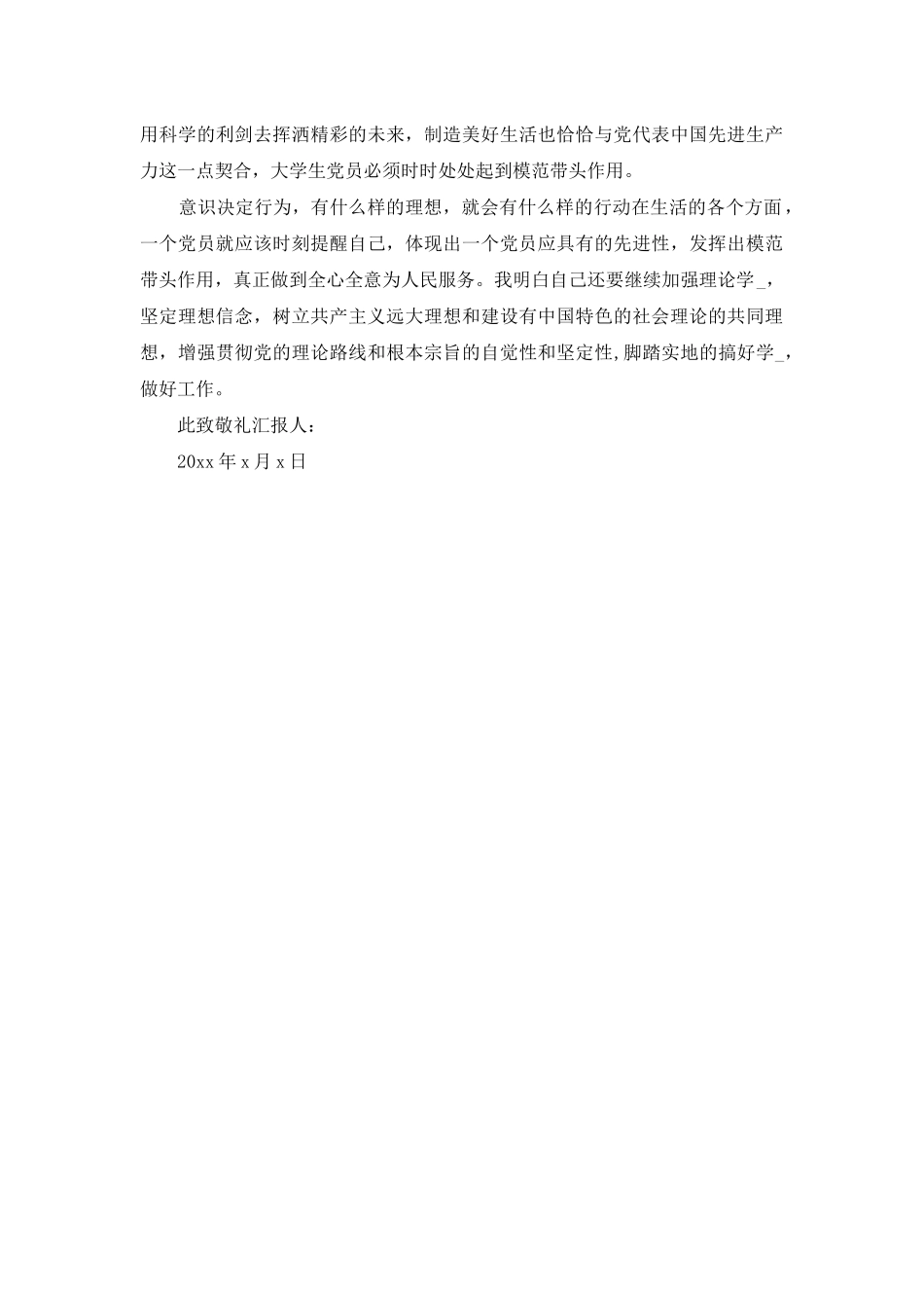 高级党校思想汇报范文_第2页