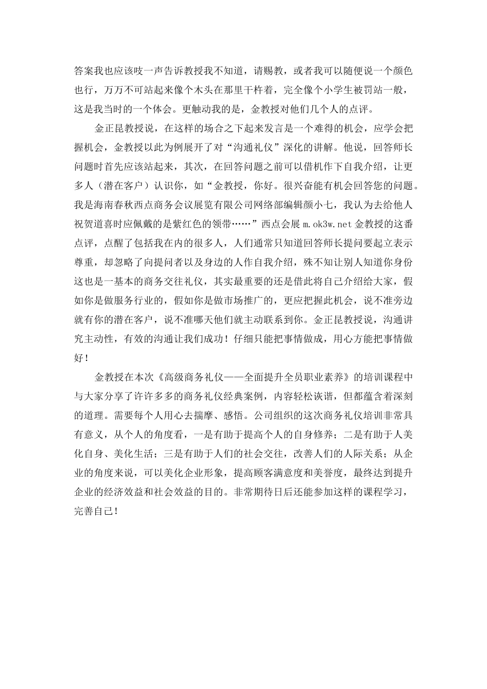 高级商务礼仪课程培训心得体会_第2页