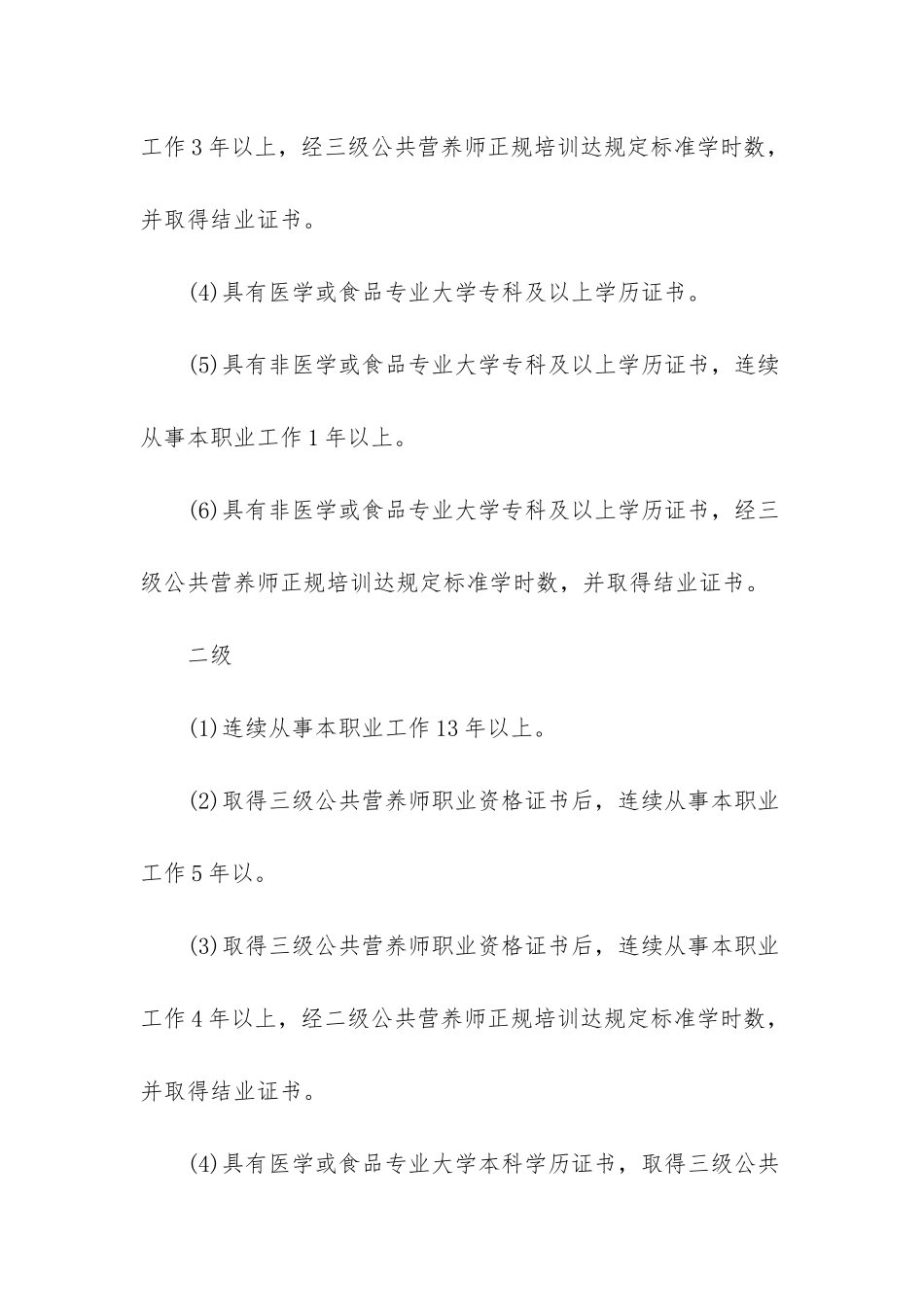 高级公共营养师报考条件_第2页