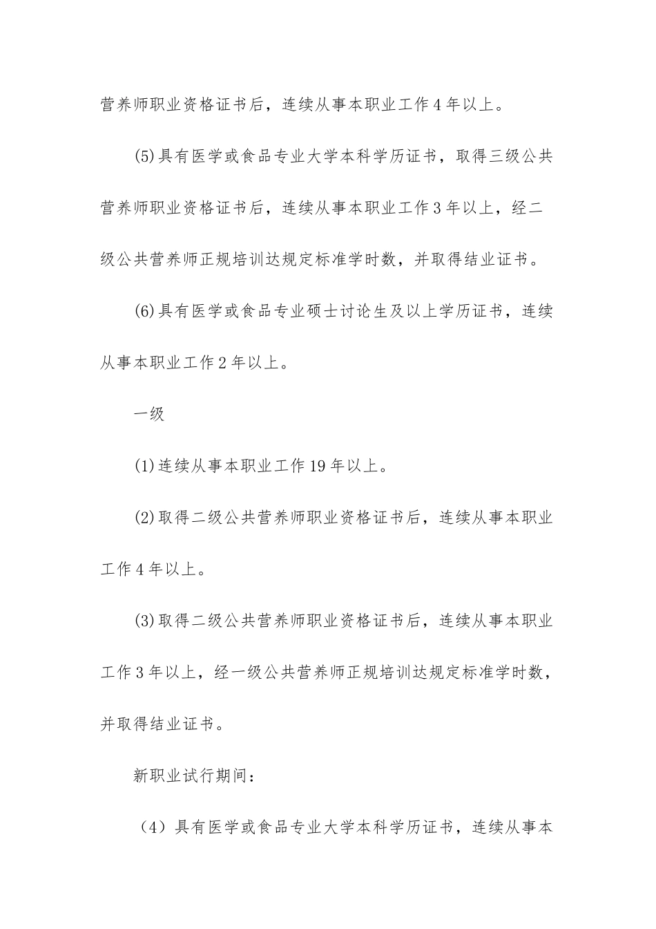 高级公共营养师报考条件_第3页