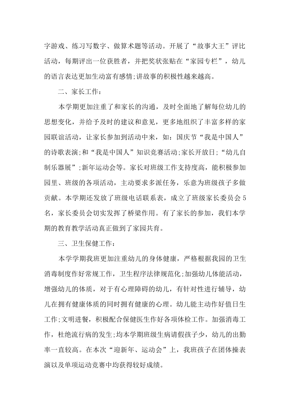 高级幼儿教师学期末总结范文五篇_第2页