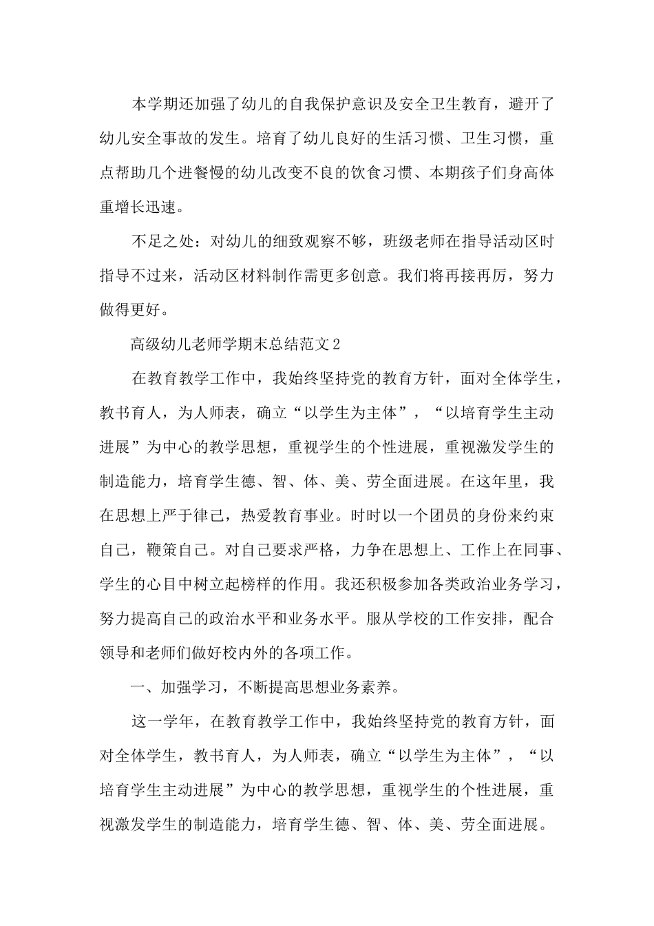 高级幼儿教师学期末总结范文五篇_第3页